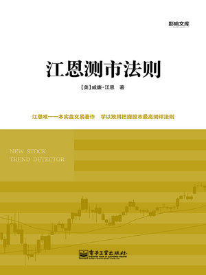 cover image of 江恩测市法则